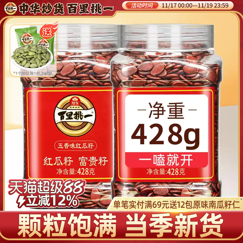 红瓜子五香味红皮西瓜子2024新货