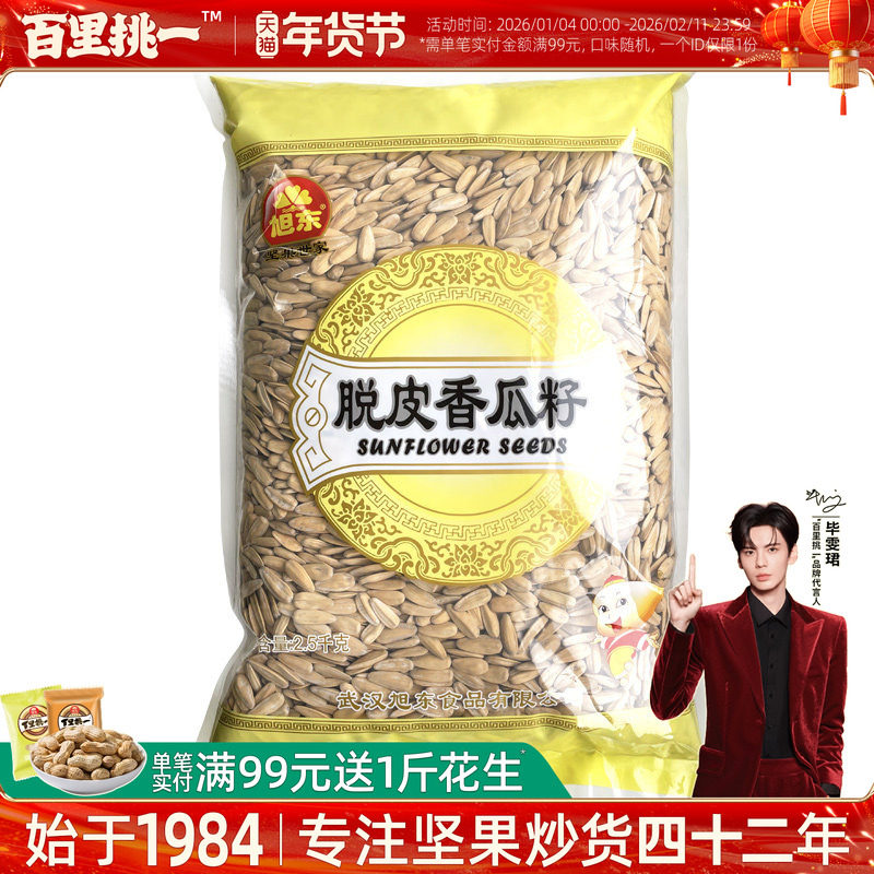 旭东百里挑一瓜子葵花子五香多味古法打手脱皮香瓜籽零食批发小吃,零食/坚果/特产,瓜子,淘宝优惠券,粉丝福利购,淘宝优惠卷