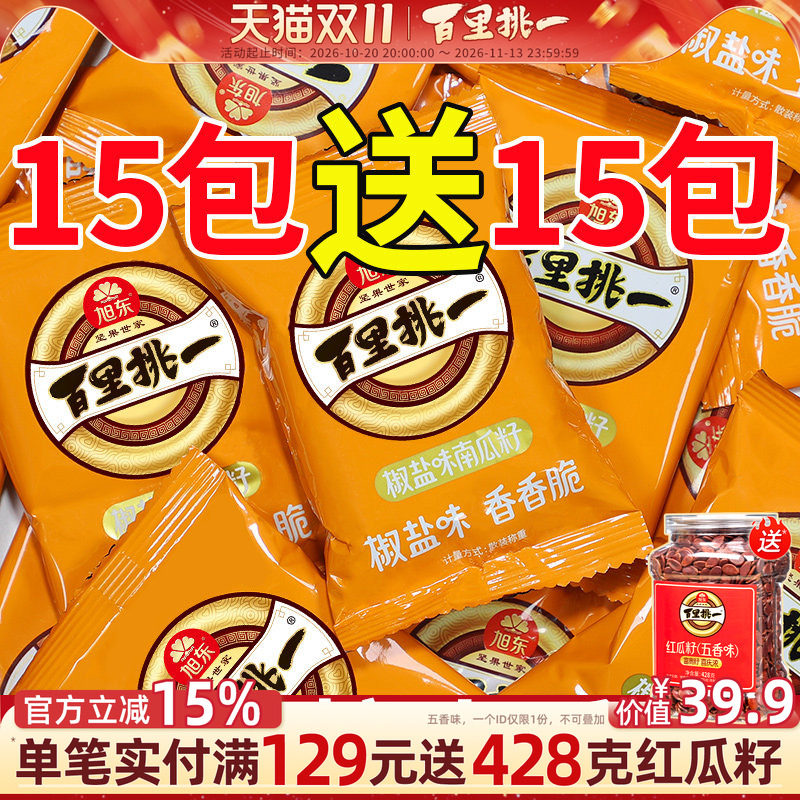新疆美人甲南瓜子椒盐原味大颗粒南瓜籽新年货坚果礼盒零食旗舰店