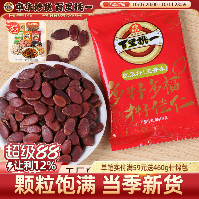 百里挑一红瓜子五香味红皮西瓜子2025新货结婚零食批发旭东旗舰店