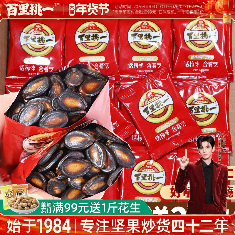 话梅味西瓜子小包装炒货黑瓜子新年货坚果礼盒批发百里挑一旗舰店