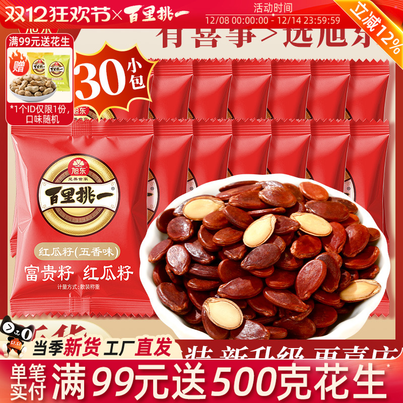 旭东甄选五香味红瓜子独立包装炒货零食新年货坚果礼盒百里挑一