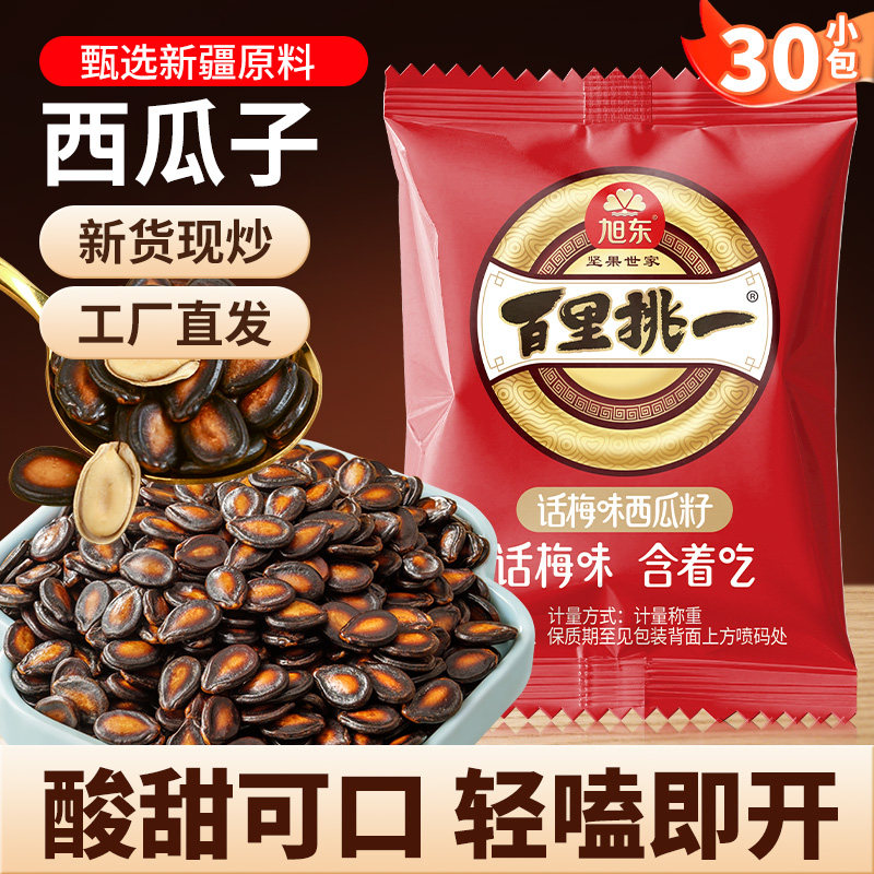 【到手30包】旭东百里挑一话梅味西瓜子新货袋装黑瓜子零食旗舰店