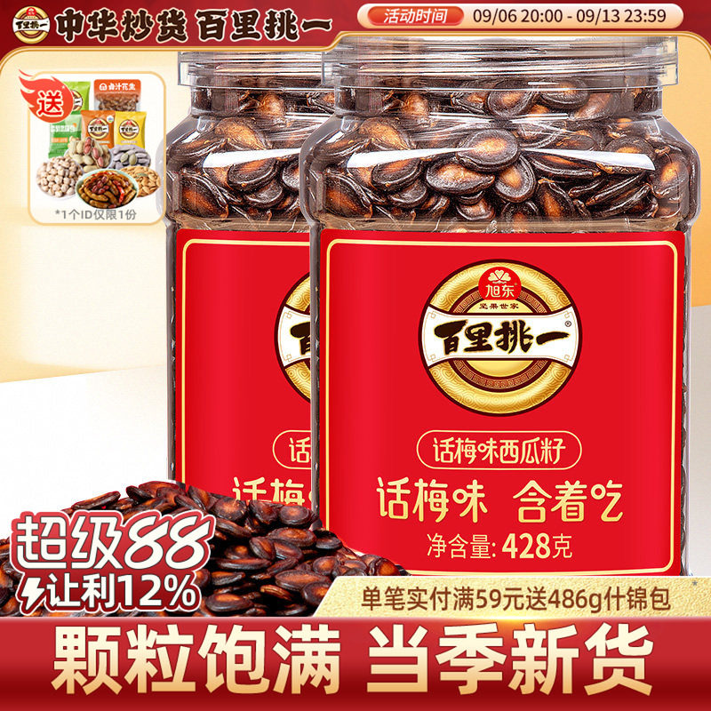 西瓜子话梅味大颗粒新货黑瓜子图片