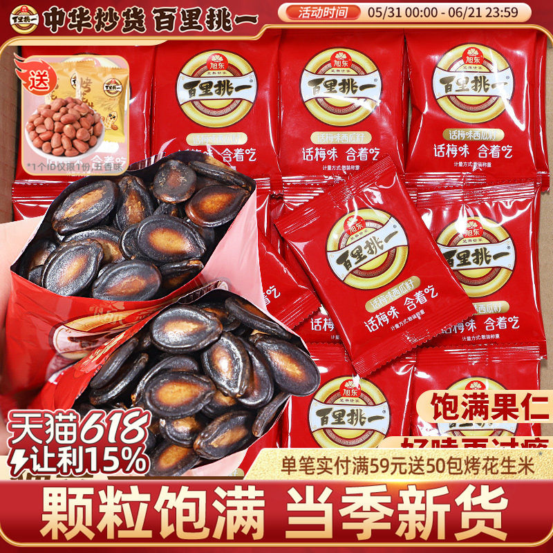话梅味西瓜子小包装炒货黑瓜子新年货坚果礼盒批发百里挑一旗舰店