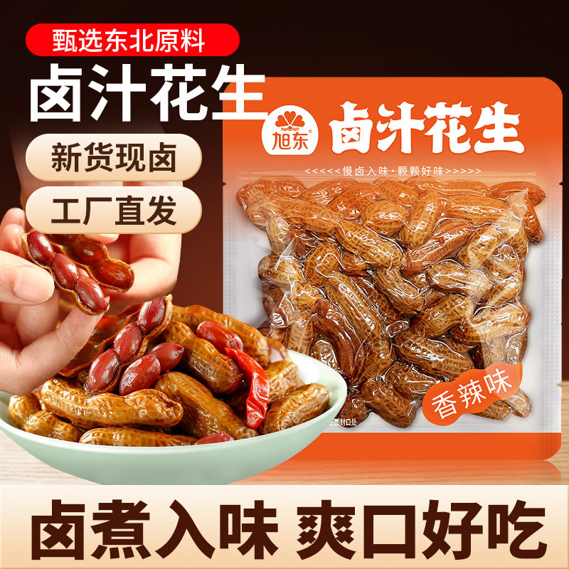 【香辣味】旭东五香味卤汁花生独立小包带壳即食百里挑一旗舰店图片