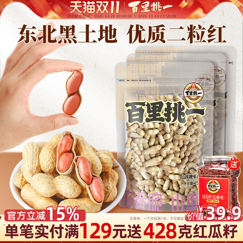 旭东百里挑一花生山核桃蒜香味带壳水煮咸干抄年货礼盒零食旗舰店