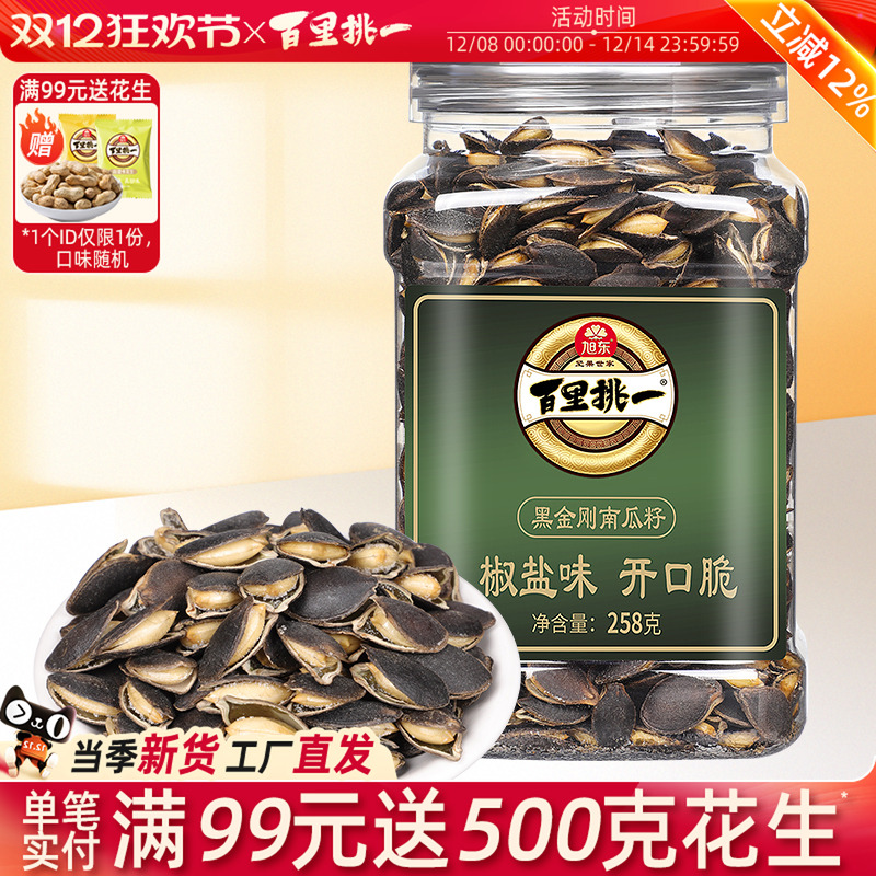 百里挑一黑金刚南瓜子罐装新货开口黑瓜籽仁美人甲南瓜子椒盐零食