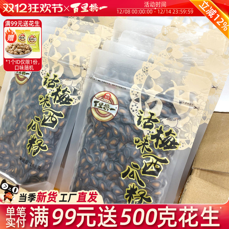 旭东百里挑一话梅味西瓜子袋装休闲零食炒货黑瓜子新年货坚果礼盒