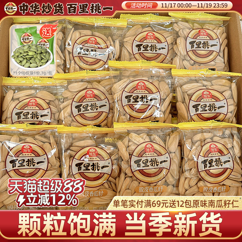 百里挑一大颗粒新货脱皮葵瓜籽