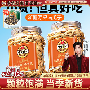 旭东百里挑一南瓜子原味大颗粒美人甲南瓜籽新货旭东瓜子批发零食