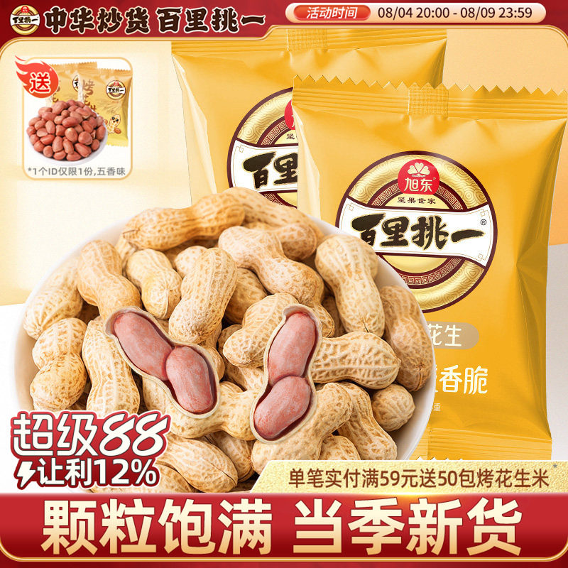 百里挑一蒜香花生2025新货椒盐核桃味带壳花生水煮咸干小包装零食