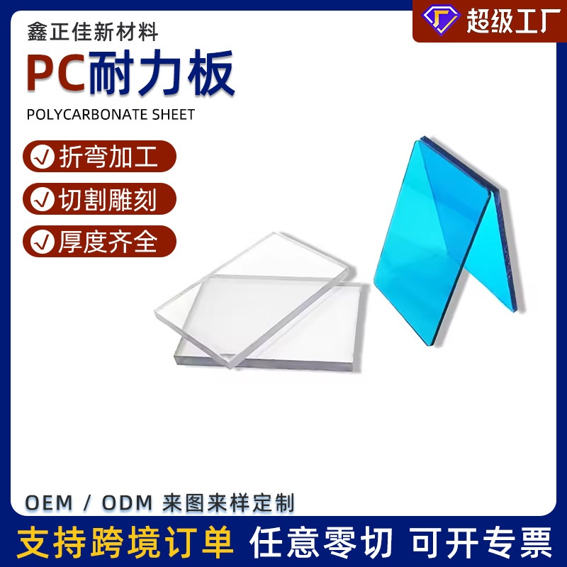 厂家透明防静电pc板 透明耐力板雨棚车棚聚碳酸酯pc板加工零切