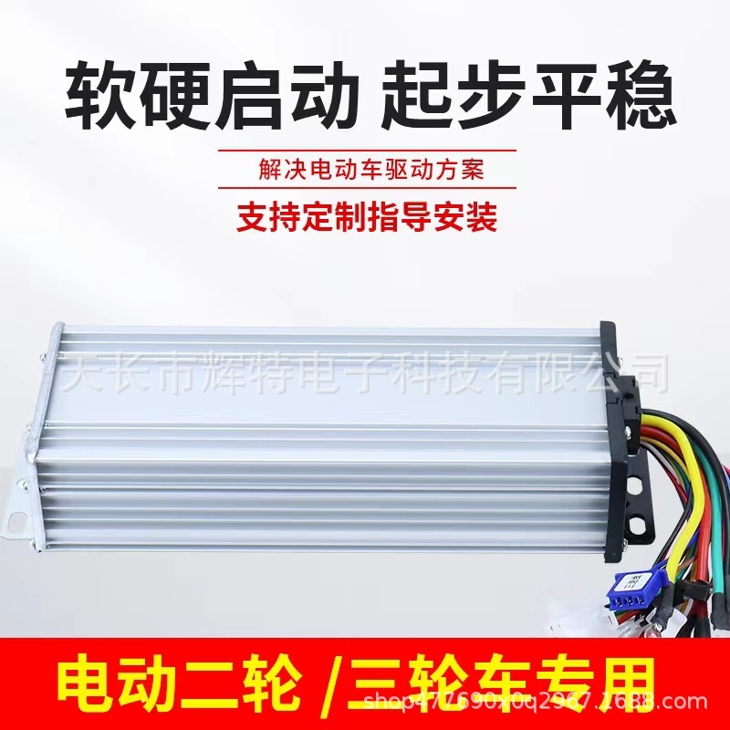 控制器电动车智能无刷电机控制器18管1000W48v60V72V