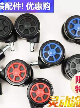 转椅轮万向轮办公椅轮轱辘滑轮滚轮迪锐阿卡丁傲风脚轮重型