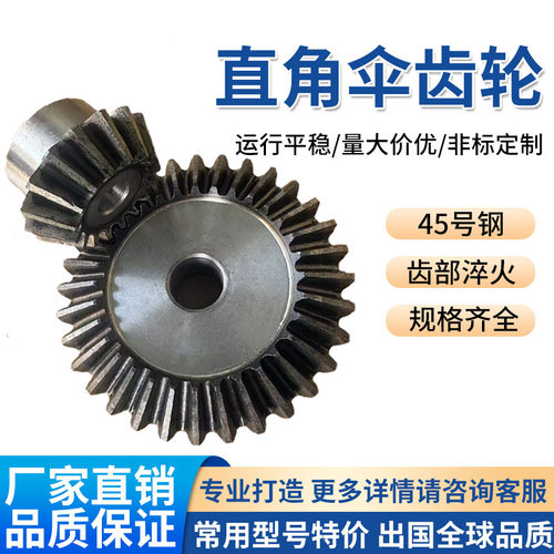 90度直角伞齿轮厂家来图非标定制