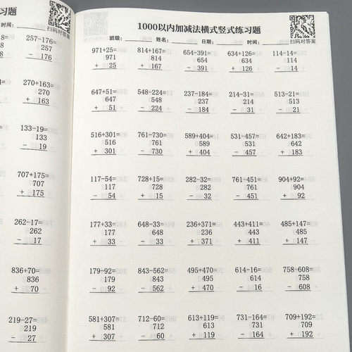 1000千以内加减法进位退位三位数加减法列竖式计算填空专项训练本