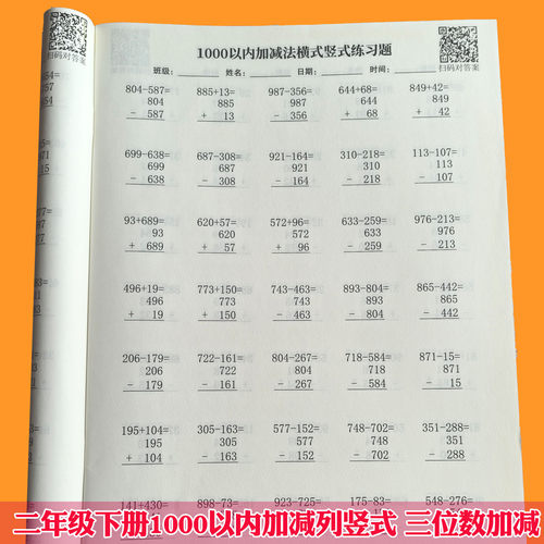 二年级下册1000以内加减列竖式三位数计算加减乘除混合专项练习本