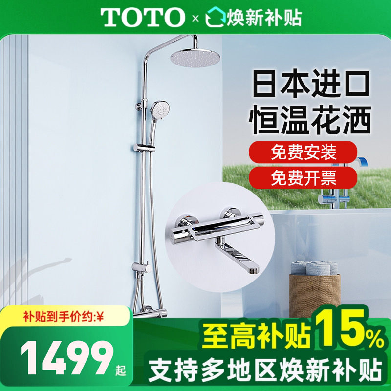 toto套餐日本原装进口旋转淋浴柱