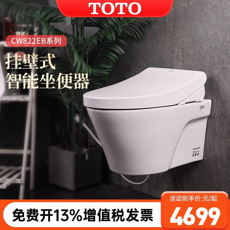 TOTO壁挂式马桶CW822EB隐藏水箱悬空智能墙排入墙式坐便器(04-C),家装主材,壁挂式智能坐便器,淘宝优惠券,粉丝福利购,淘宝优惠卷