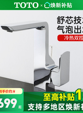 TOTO冷热水龙头TLG02309B单孔洗脸洗手盆高把面盆防溅龙头(05-F)