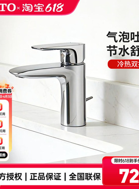 [政府补贴]TOTO冷热水龙头TLG04301/04303B洗脸洗漱台面盆(05-F)