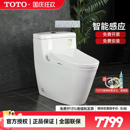 TOTO智能盖卫洗丽坐便器套餐
