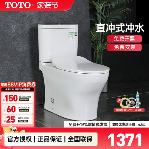 TOTO超炫式移位直冲式全包坐便器