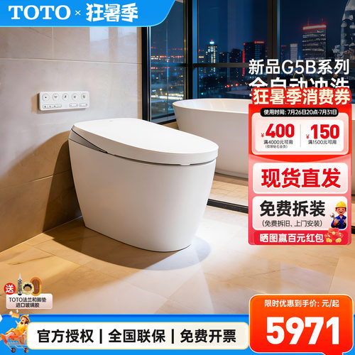 TOTO官方正品智能马桶G5B