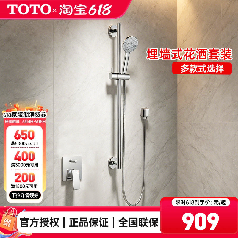 TOTO暗装淋浴花洒DB358R/DB359R冷热水嵌入式家用喷头 (05-E)