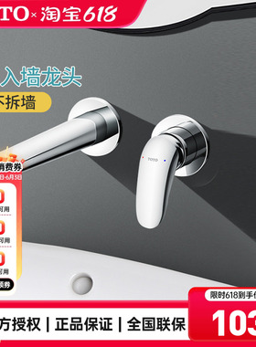 TOTO官方正品入墙龙头TLS03308/03307B暗装洗脸洗手盆(05-F)