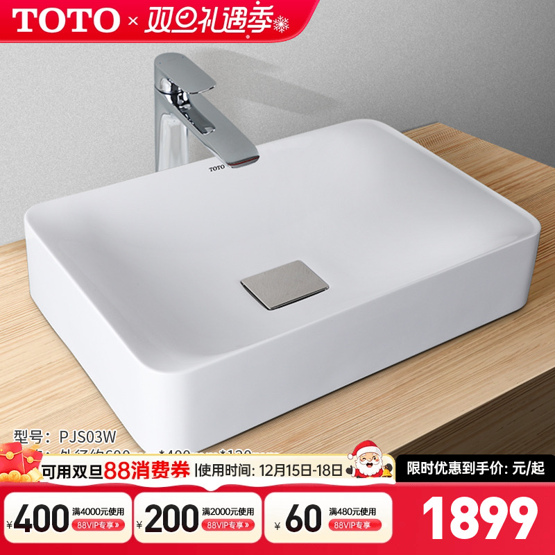 TOTO台上盆政府补贴15%