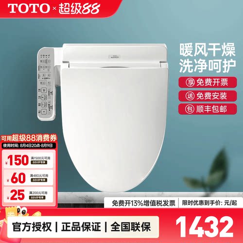 TOTO卫洗丽电动智能盖板