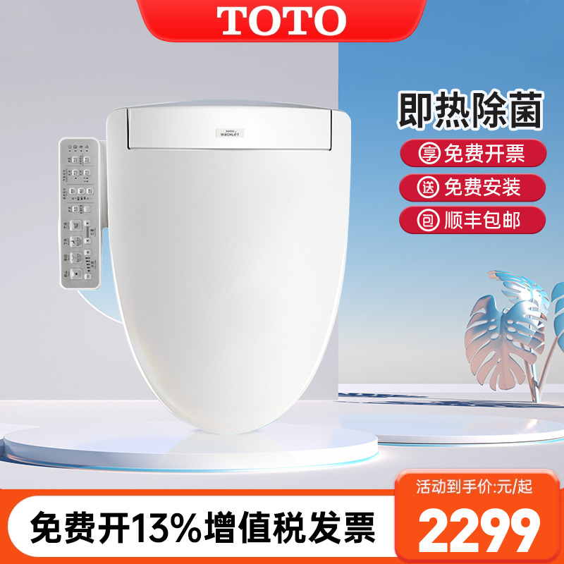 TOTO卫洗丽新款即热式智能盖板