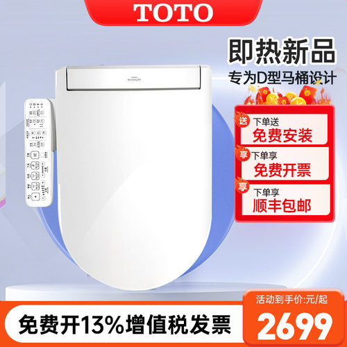 TOTO卫洗丽智能冲洗坐便盖