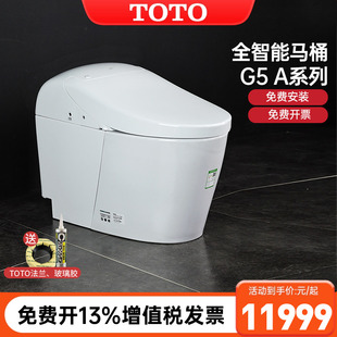 G5A 211ECN全自动坐便器即热式 TOTO智能一体型马桶CES7N210
