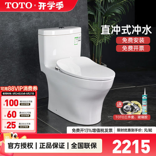 TOTO马桶CW987SEB全包直冲