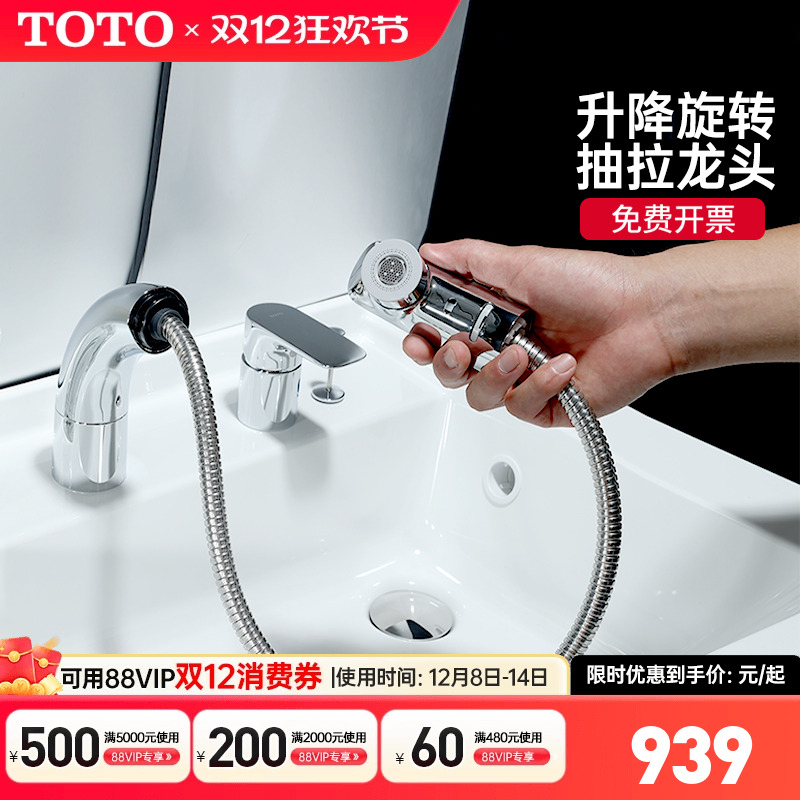 【全国补15%】TOTO抽拉面盆龙头升降式可旋转洗脸台盆冷热DL388C1