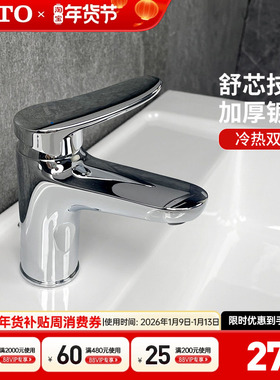 TOTO面盆龙头TLS04303B TLS04301铜合金单孔洗脸盆台盆龙头(05-M)