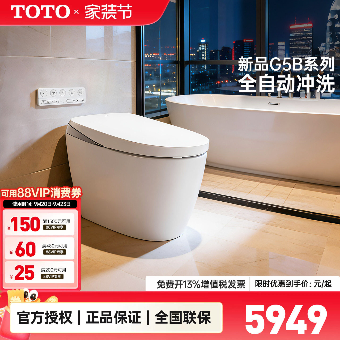 TOTO官方正品智能马桶G5B图片
