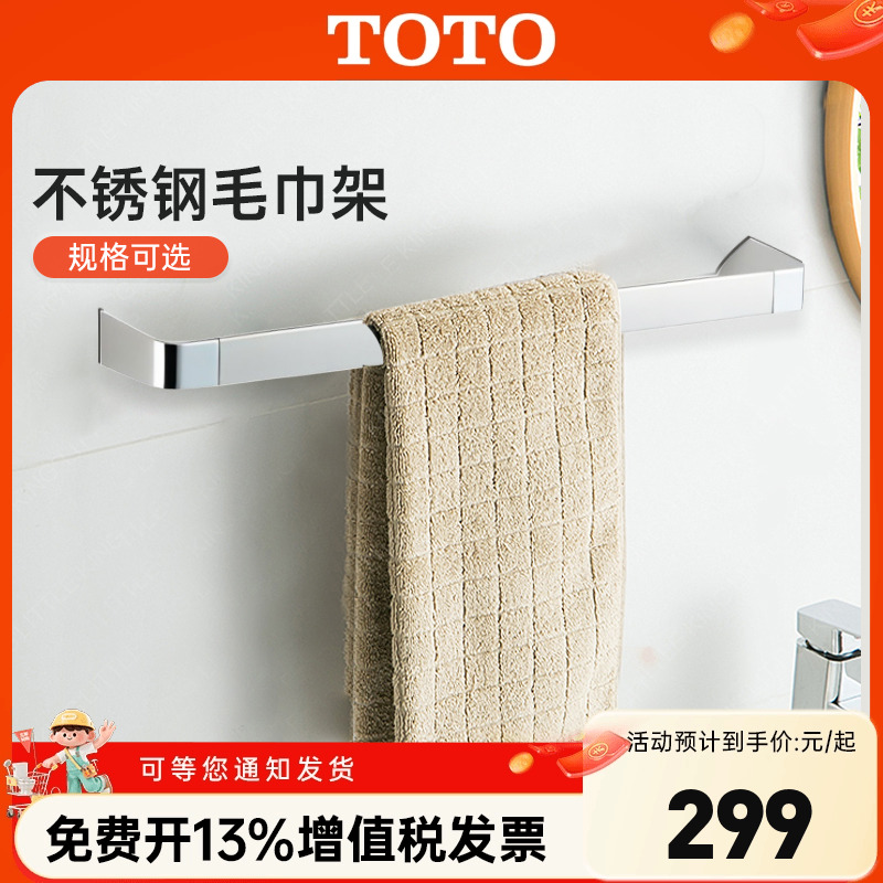 TOTO毛巾架不锈钢五金挂件