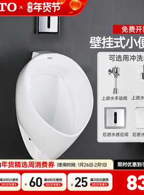 TOTO壁挂式小便斗UW103RB UW103RHB小便器感应工程小便池陶瓷(13)