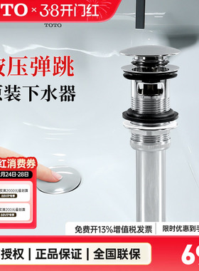 TOTO台盆弹跳下水器洗脸面盆洗手盆DN023防臭S弯下水排水管(05-B)