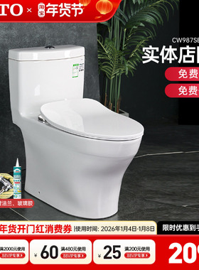 TOTO连体坐便器CW977EBT/987SEBT全包智洁节水环保家用马桶(04-A)