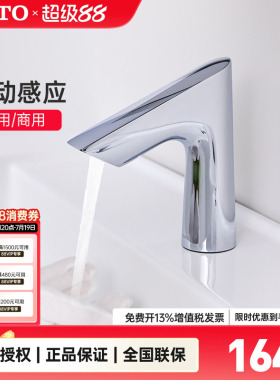TOTO感应龙头TLE27001B全自动恒温公共商用洗脸盆台盆龙头(05-F)
