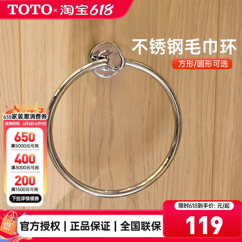 TOTO毛巾环YTT406C/YTT408C浴室不锈钢浴巾挂环擦手巾环 (05-B)