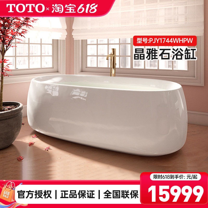 TOTO晶雅1.7米浴缸政府补贴15%