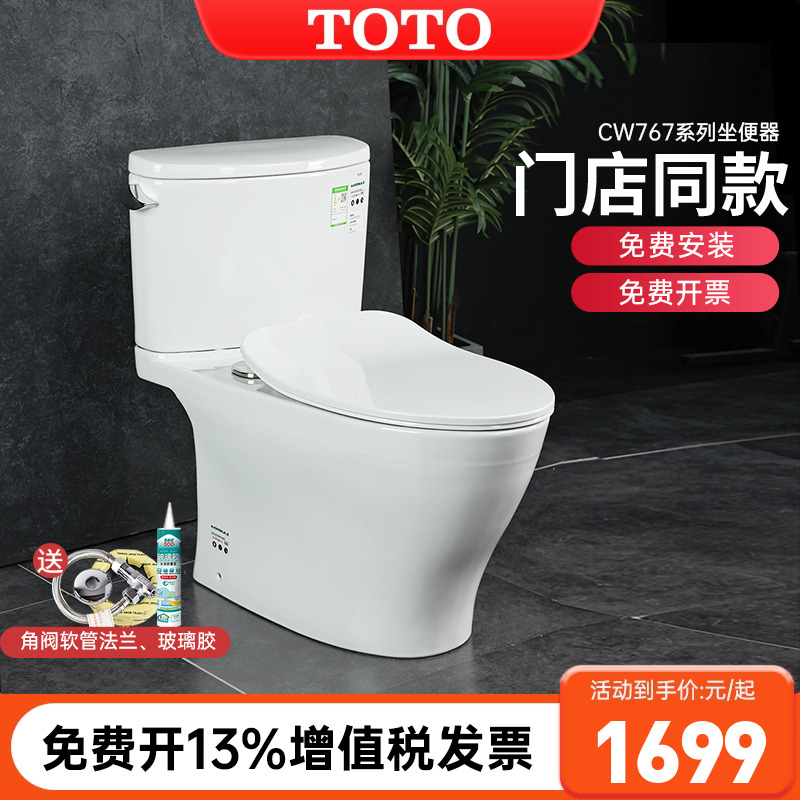 TOTO马桶超漩式陶瓷智洁小户型