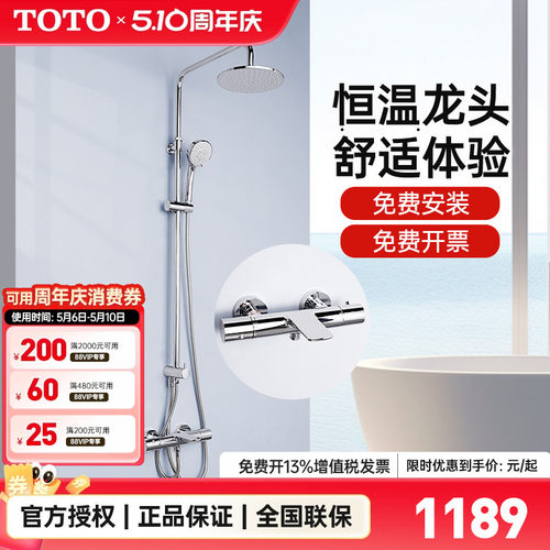 TOTO智能恒温淋浴花洒