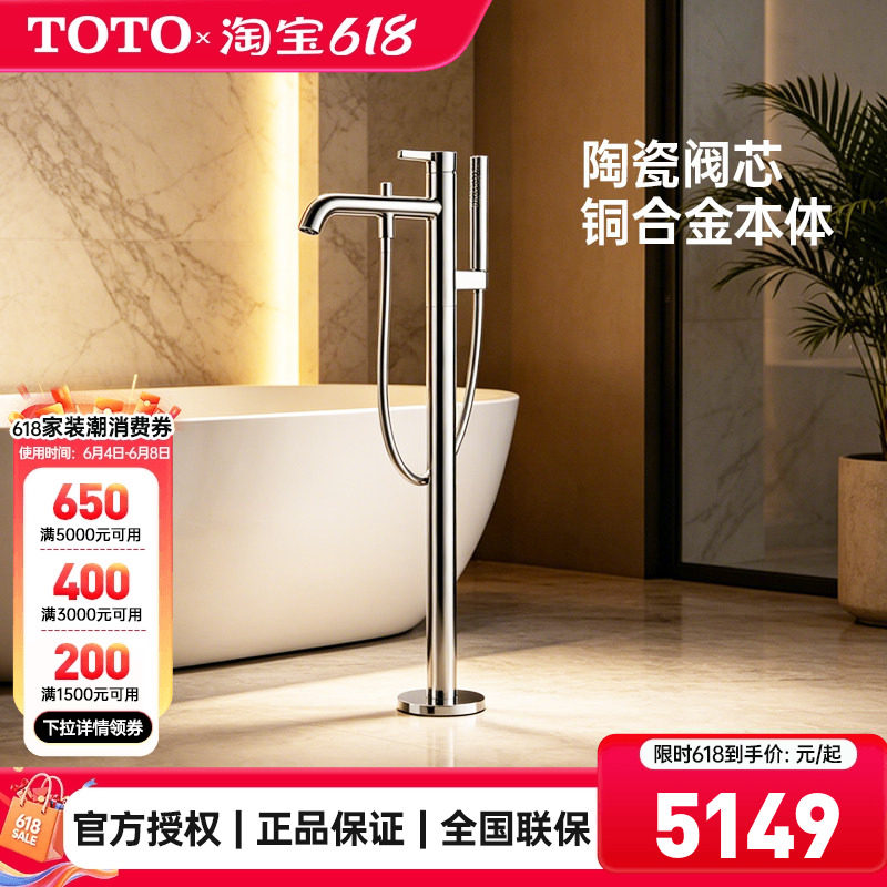 TOTO铜合金立式单柄双控浴缸龙头TBG11306C+TBN01105落地式(05-C)